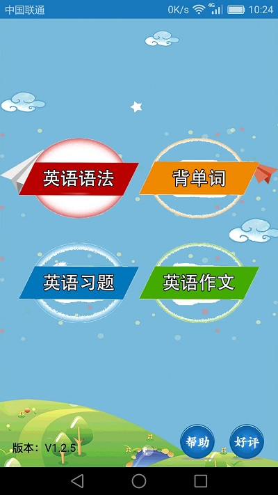 初中英语课堂软件下载