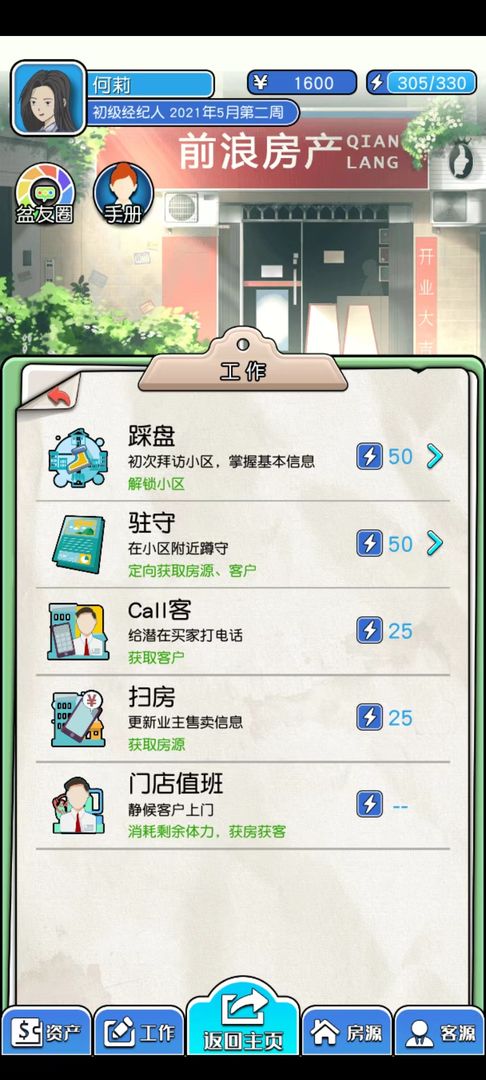 您好买房嘛官方版 您好买房嘛游戏下载