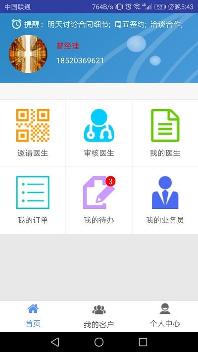 医秘业务管理app 医秘业务管理手机版下载