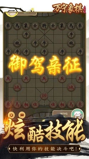 万宁象棋精华版免广告最新版