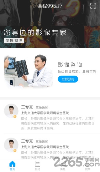 全程99健康 全程99健康网app下载