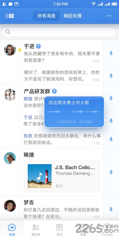 子弹短信apk