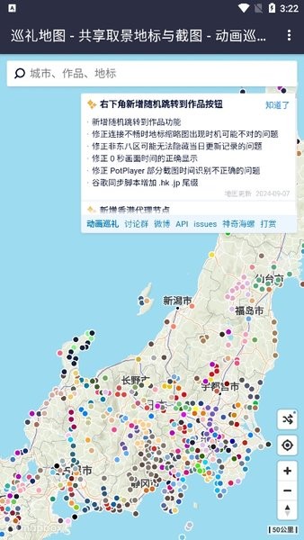 anitabi map动画巡礼地图官方app