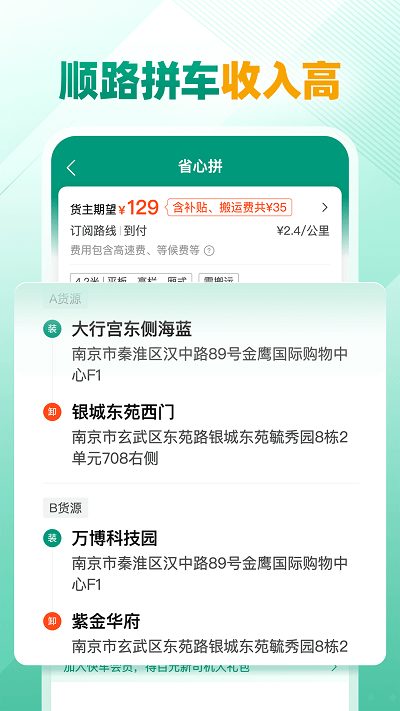 省省司机版最新版 省省司机app官方下载