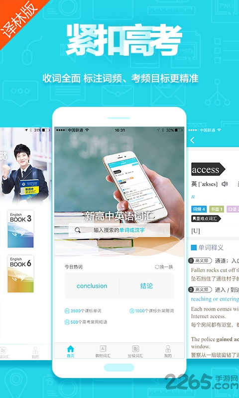 维词译林版手机版
