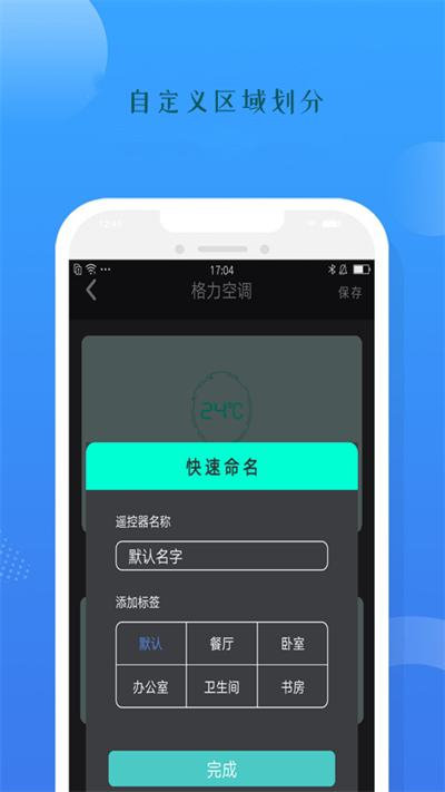 空调遥控器智能盒子app