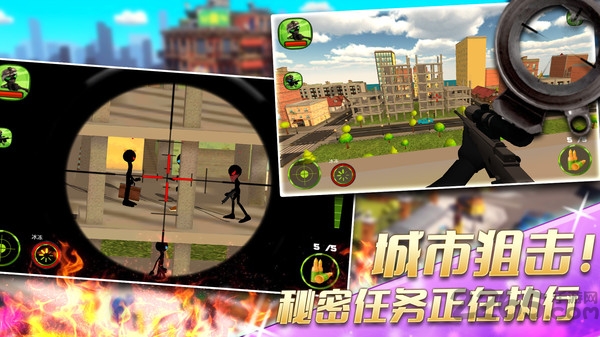 火柴人城市狙击行动最新版