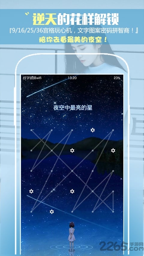 纹字锁屏旧版本4.5