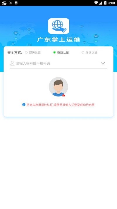 广东掌上运维最新版