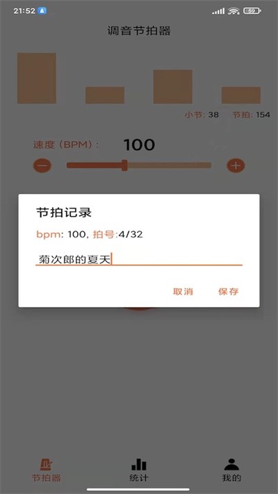 调音节拍器手机版
