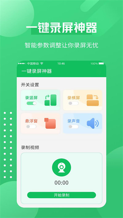 超清录屏神器app