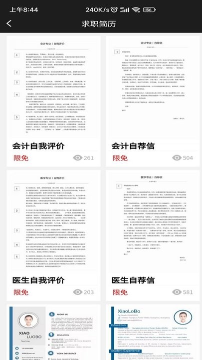 word模板手机客户端平台