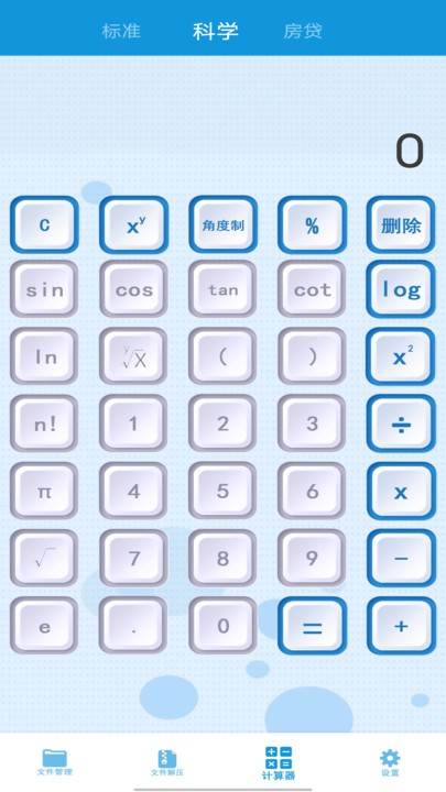 计算器免费app