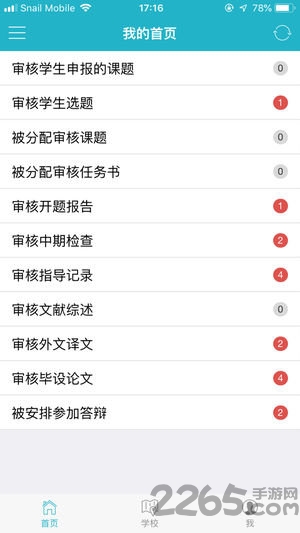 知网毕设app