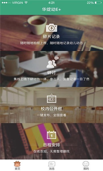 安徽幼儿园手机版