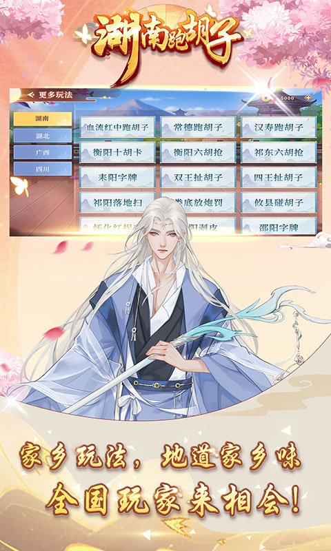 湖南跑胡子官方版