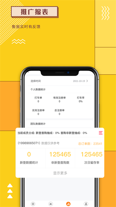 新蜂客app官方版