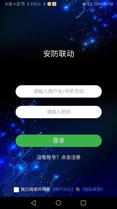 安防联动app
