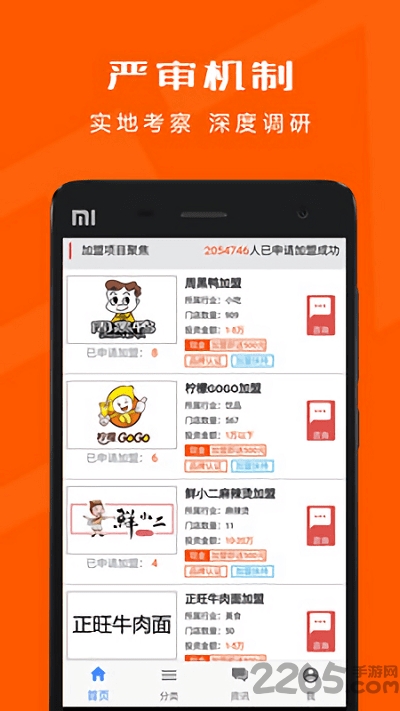 创业加盟网app