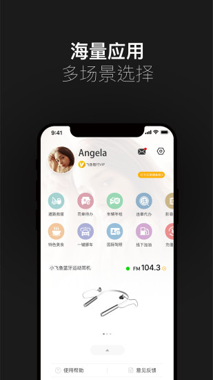 小飞鱼官方版