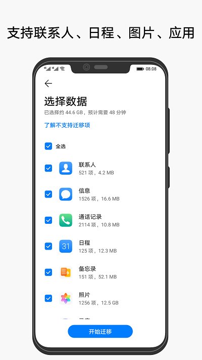 手机克隆客户端