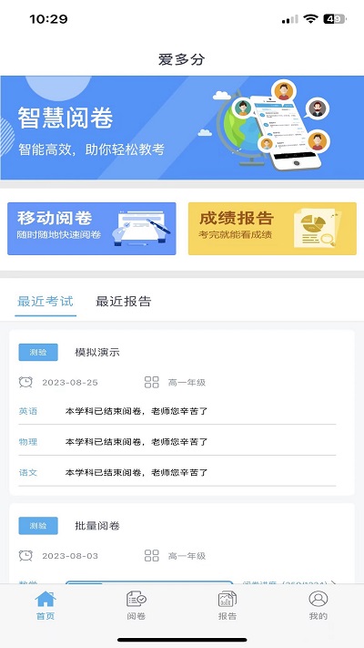 爱多分教师端下载