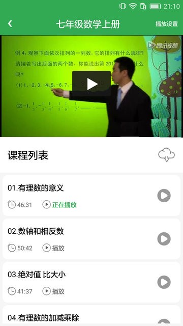 初中数学提高课app