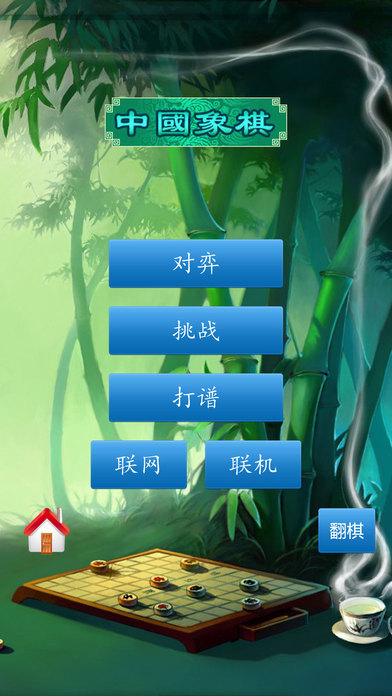 单机中国象棋手机版