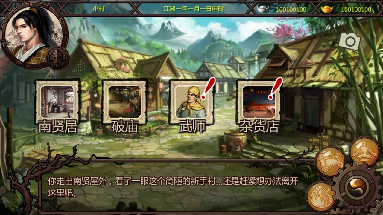 金庸群侠传x无敌继承版