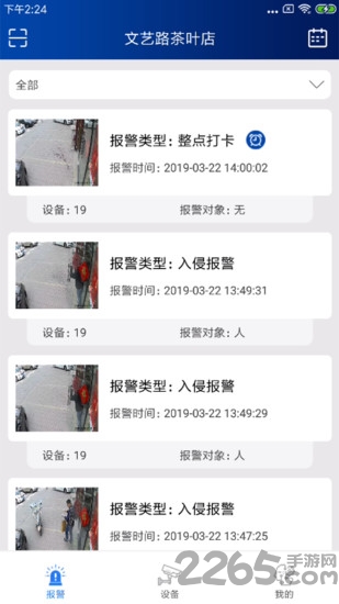 椒图安防下载