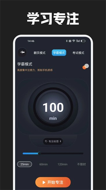 反拖延计时器应用