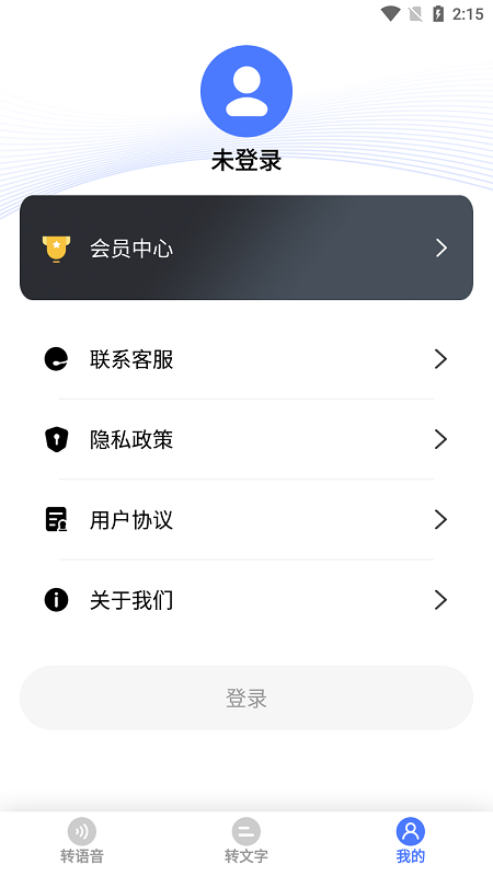 云福转音频最新版