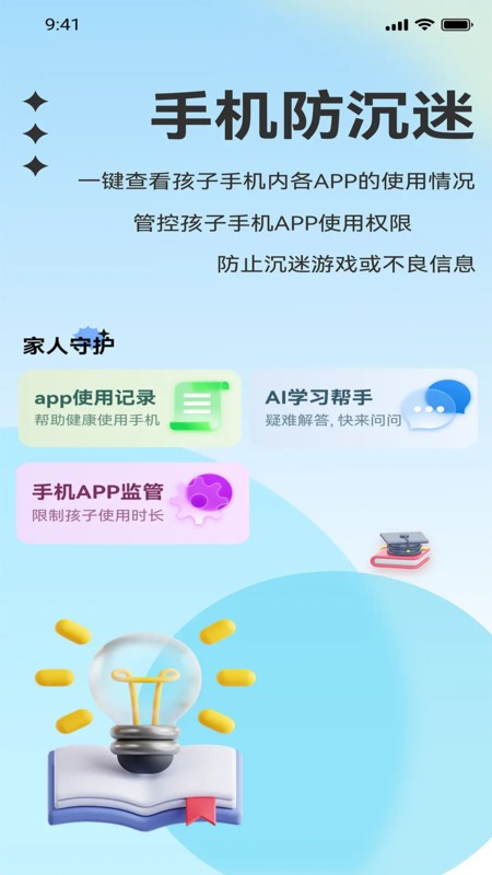 翼家安软件