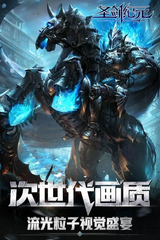 圣剑纪元小米版官方版
