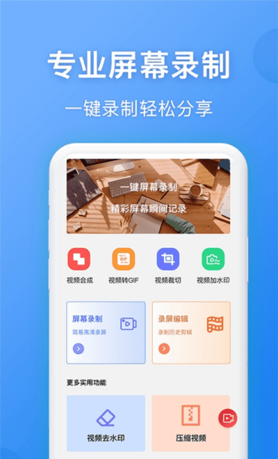 录屏精灵王客户端