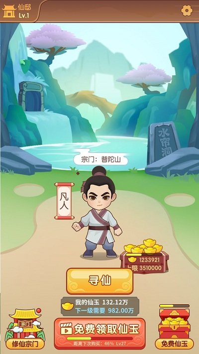 我修炼开了挂官方版 我修炼开了挂游戏下载