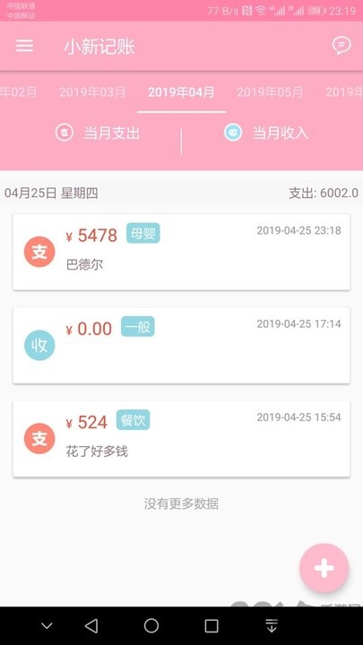 小新记账app