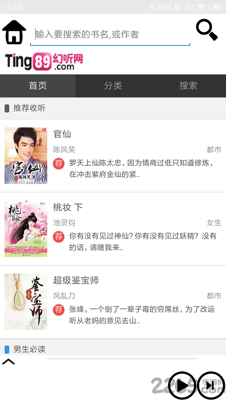 完整版星辰听书软件 完整版星辰听书app下载