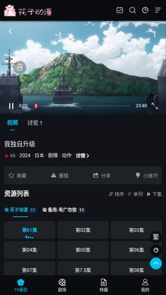 花子动漫官方正版app
