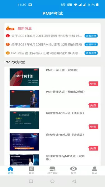 pmp考试宝典app