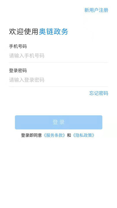 奥链政务app