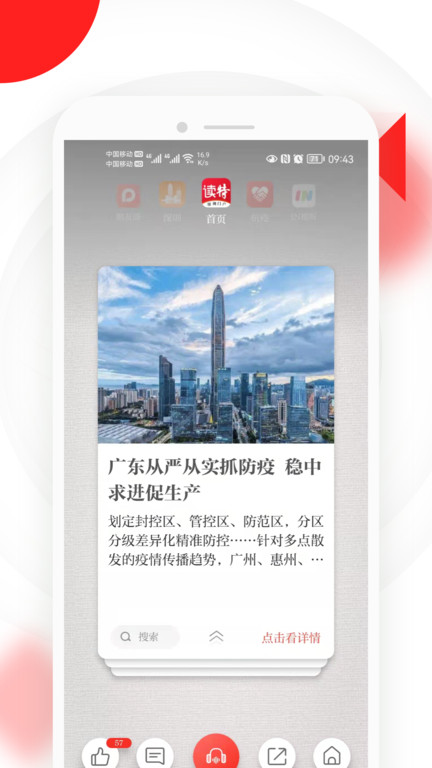 读特探索版手机客户端