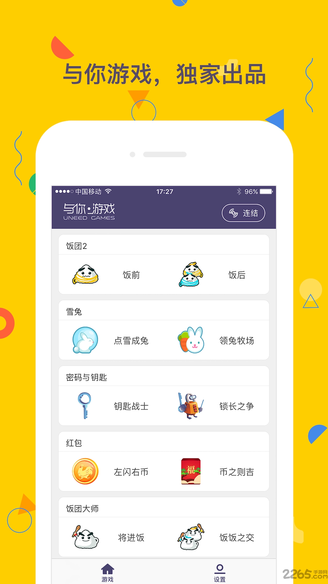 与你游戏
