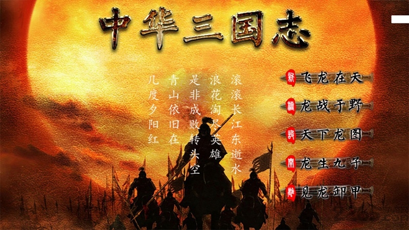 中华三国志手机版修改版