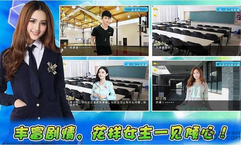 真人内购破解版《泡妞学院》