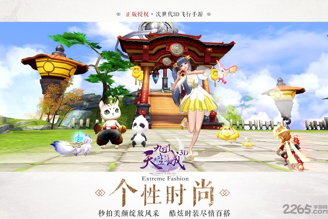 九州天空城3d手游果盘版