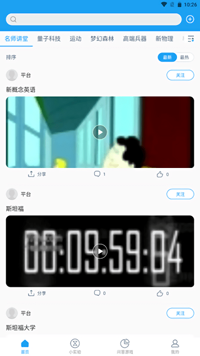 爱问科学软件