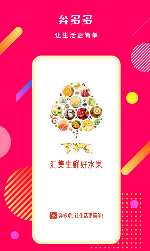 奔多多商城app