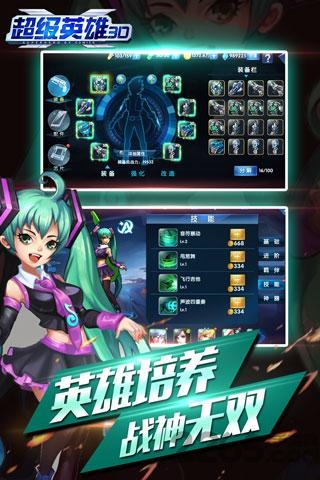 超级英雄3d手游