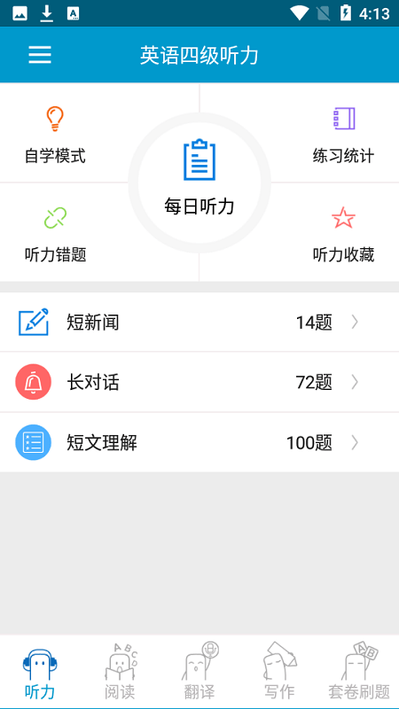 英语考试宝典app
